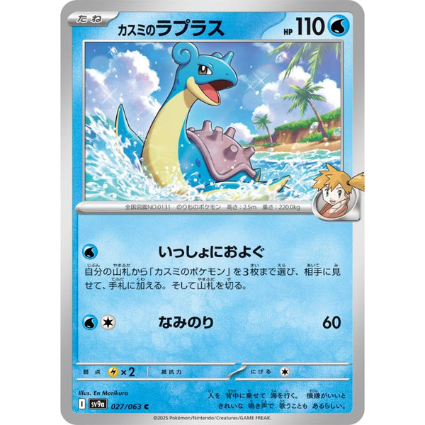 how much is a lapras pokemon card worth Pokemon Card Japanese Misty's Lapras 027/063 sv9a C TCG