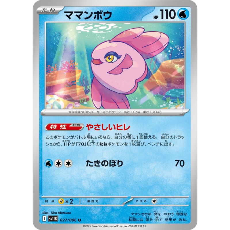 Pokemon Card Japanese Alomomola 027/086 sv11B U TCG