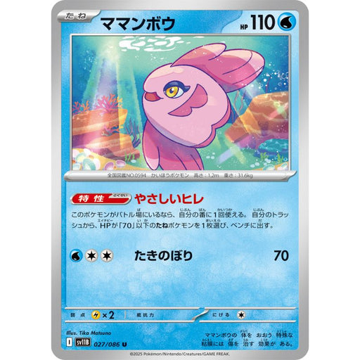 Pokemon Card Japanese Alomomola 027/086 sv11B U TCG