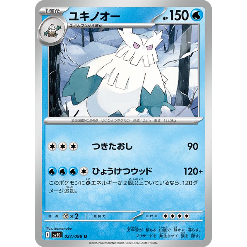 Pokemon Card Japanese Abomasnow 027/098 sv10 U TCG