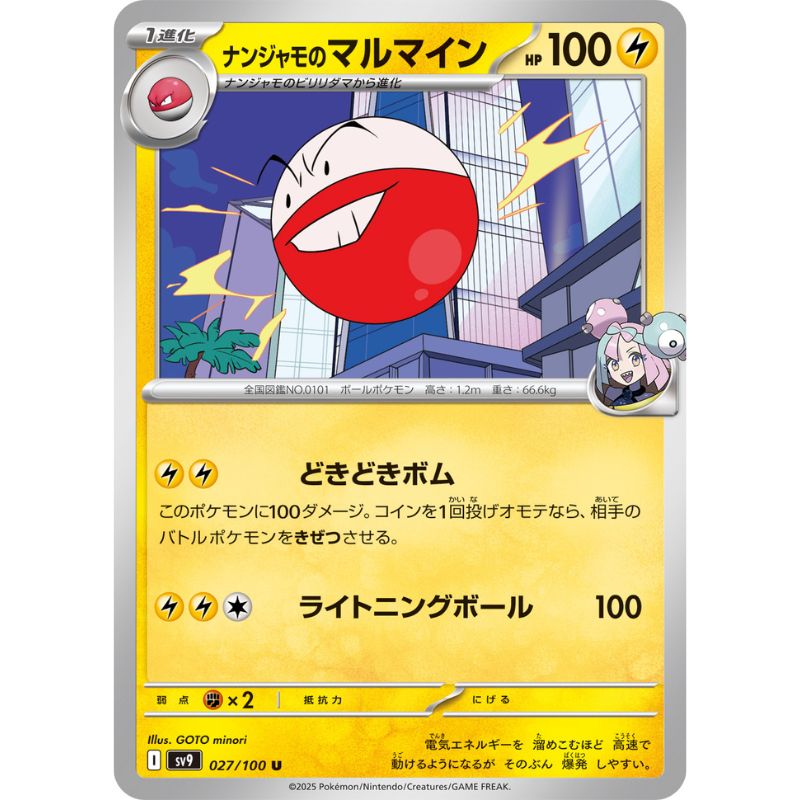 Pokemon Card Japanese Nanjamo's Electrode 027/100 sv9 TCG