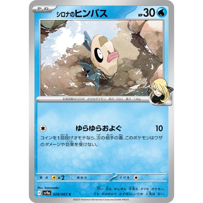 Pokemon Card Japanese Cynthia's Feebas 028/063 sv9a C TCG