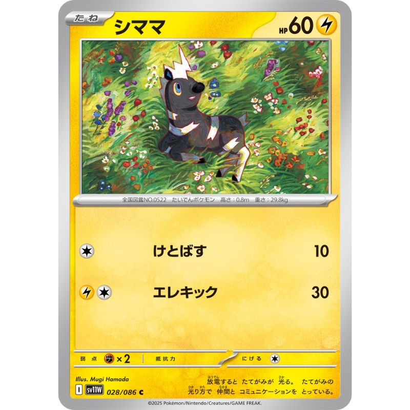 Pokemon Card Japanese Blitzle 028/086 sv11W C TCG