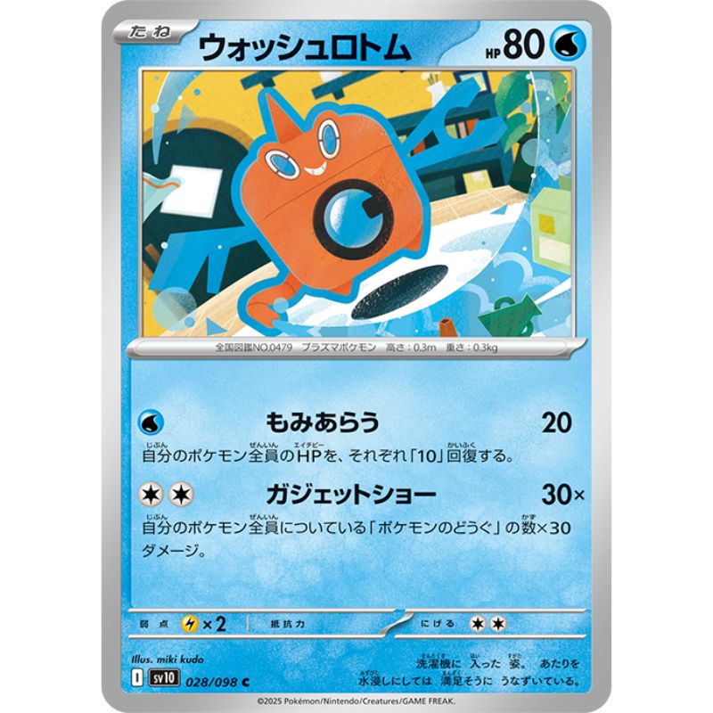 Pokemon Card Japanese Wash Rotom 028/098 sv10 C TCG