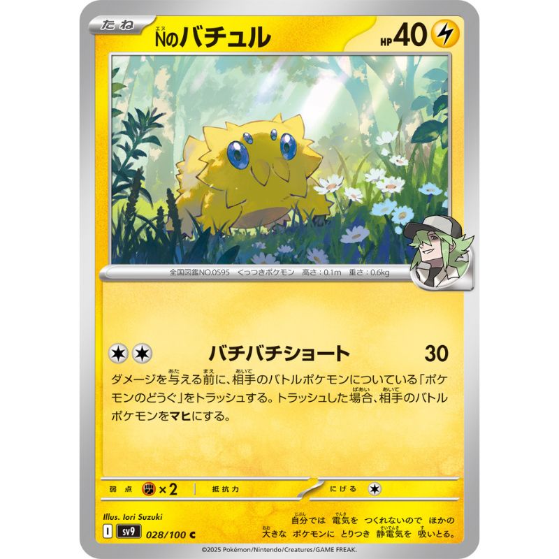 Pokemon Card Japanese N's Joltik 028/100 sv9 TCG Pokemon Card Japanese N's Joltik 028/100 sv9 TCG