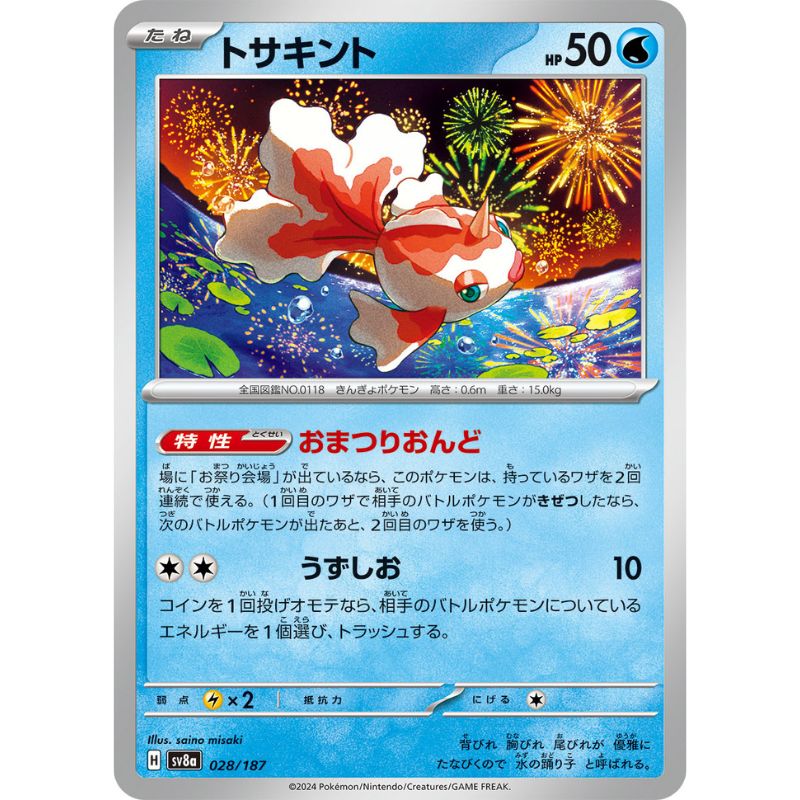 Pokemon Card Japanese Goldeen 028/187 sv8a TCG