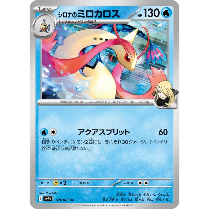 Pokemon Card Japanese Cynthia's Milotic 029/063 sv9a U TCG