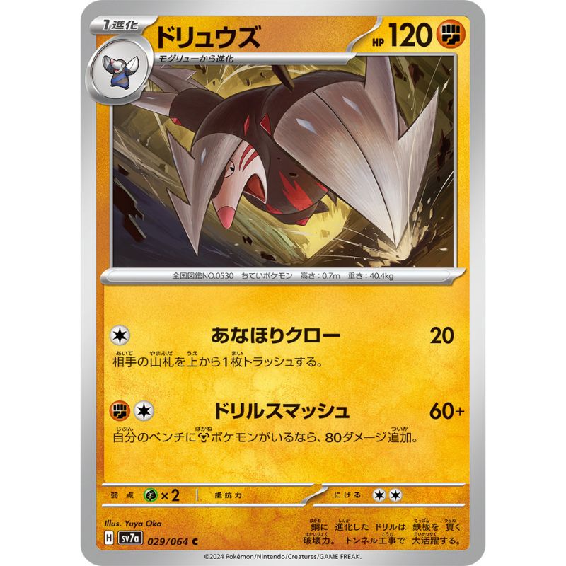 Pokemon Card Japanese Excadrill 029/064 sv7a TCG Pokemon Card Japanese Excadrill 029/064 sv7a TCG