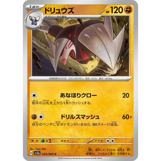 Pokemon Card Japanese Excadrill 029/064 sv7a TCG Pokemon Card Japanese Excadrill 029/064 sv7a TCG