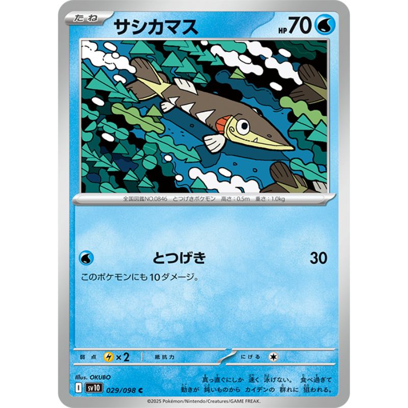 Pokemon Card Japanese Arrokuda 029/098 sv10 C TCG
