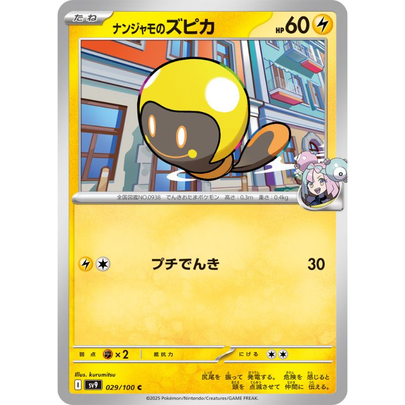 Pokemon Card Japanese Nanjamo's Tadbulb 029/100 sv9 TCG