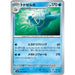 Pokemon Card Japanese Walrein 029/106 sv8 TCG