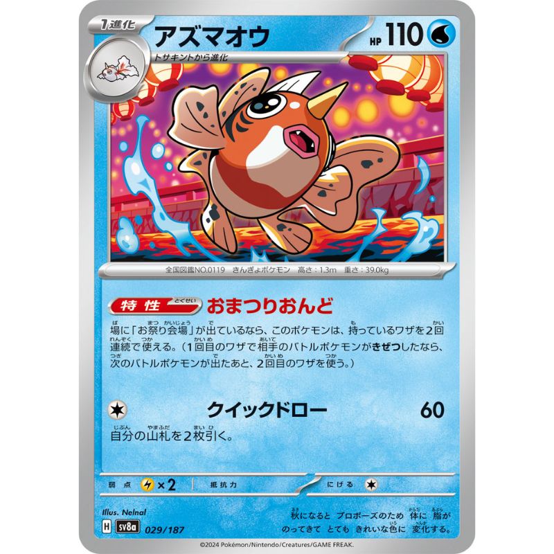 Pokemon Card Japanese Seaking 029/187 sv8a TCG