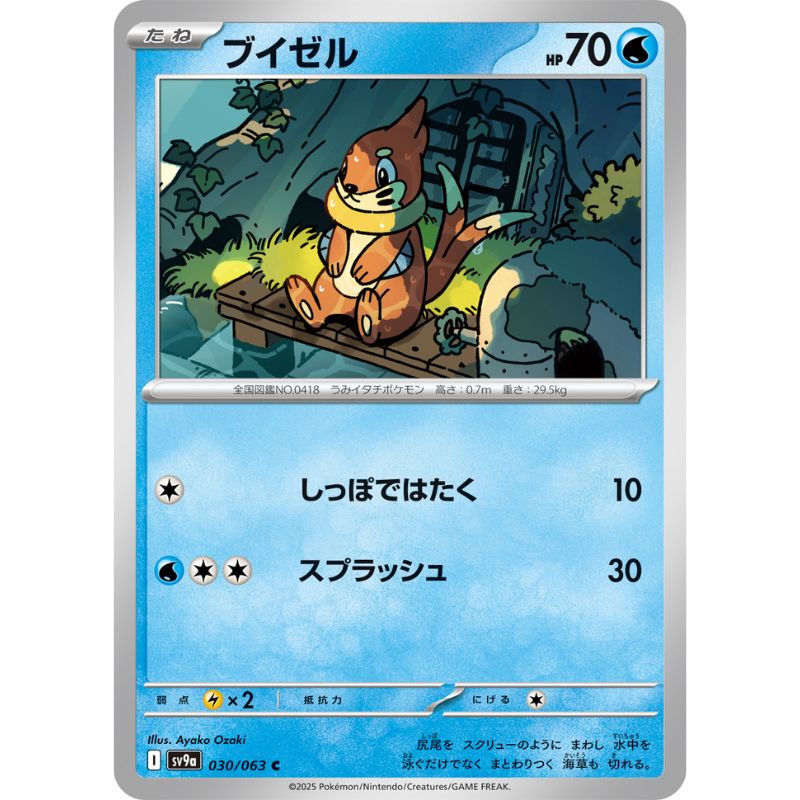 Pokemon Card Japanese Buizel 030/063 sv9a C TCG Pokemon Card Japanese Buizel 030/063 sv9a C TCG