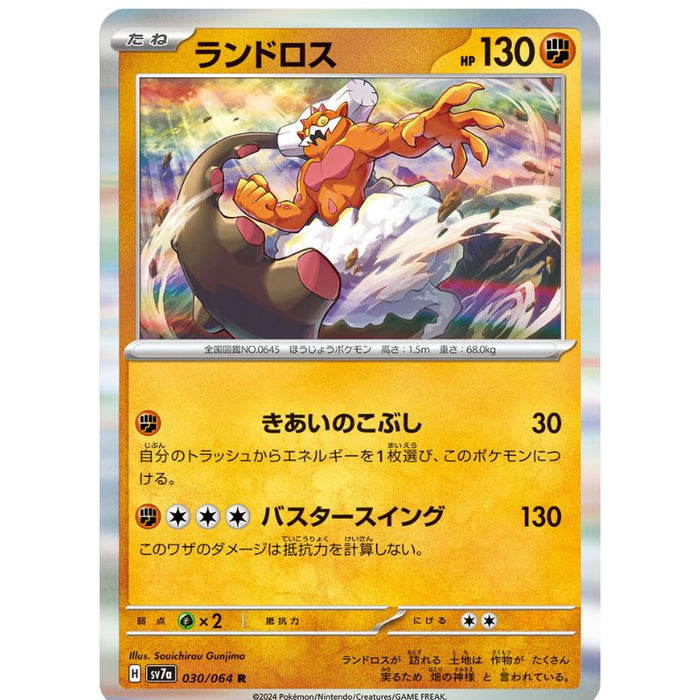 Pokemon Card Japanese Landorus 030/064 sv7a Rare TCG