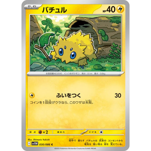 Pokemon Card Japanese Joltik 030/086 sv11W C TCG