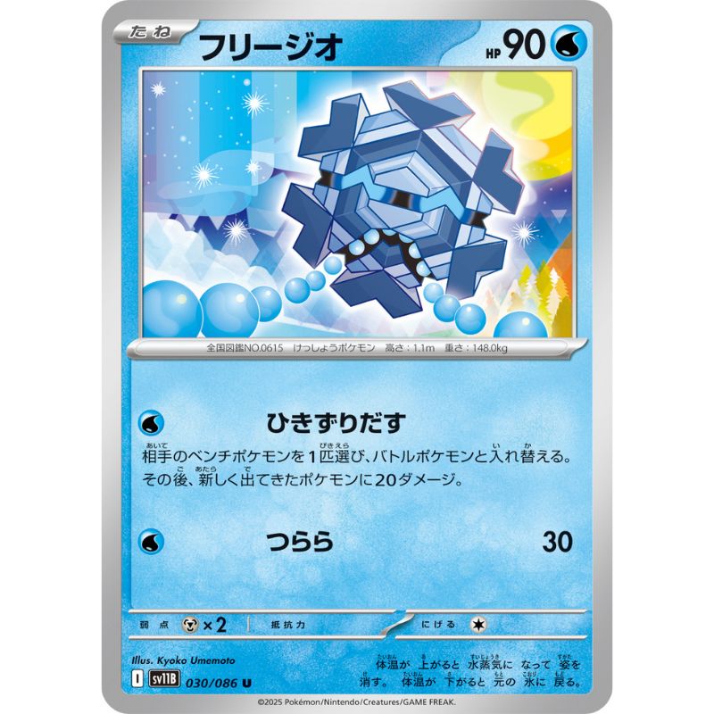 Pokemon Card Japanese Cryogonal 030/086 sv11B U TCG