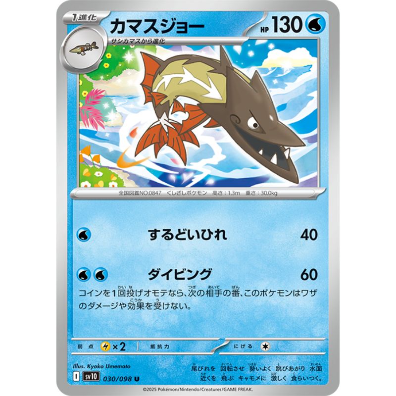 Pokemon Card Japanese Barraskewda 030/098 sv10 U TCG