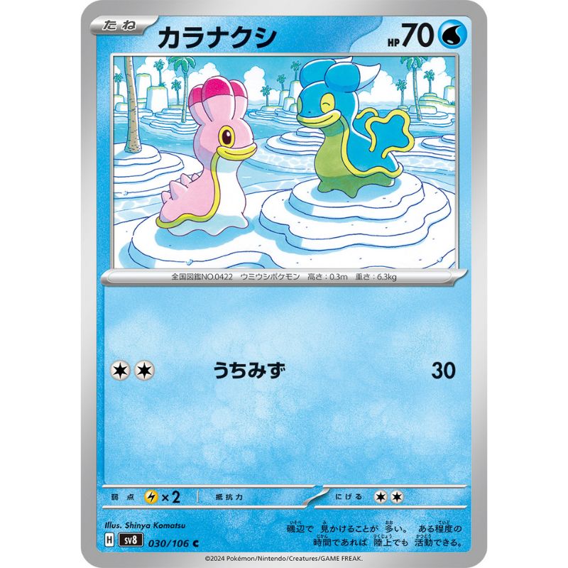 Pokemon Card Japanese Shellos 030/106 sv8 TCG ToysOneJapan Pokemon Card Japanese Shellos 030/106 sv8 TCG ToysOneJapan