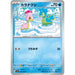 Pokemon Card Japanese Shellos 030/106 sv8 TCG