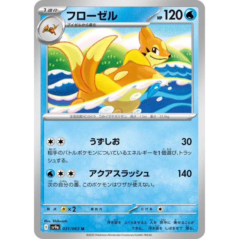 Pokemon Card Japanese Floatzel 031/063 sv9a U TCG