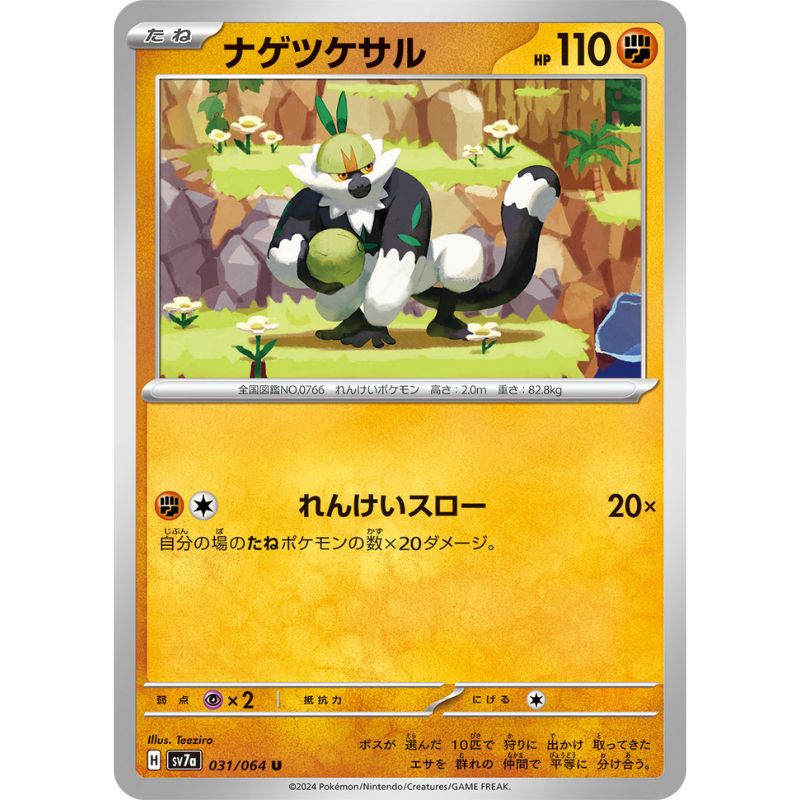 Pokemon Card Japanese Passimian 031/064 sv7a TCG Pokemon Card Japanese Passimian 031/064 sv7a TCG