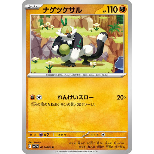 Pokemon Card Japanese Passimian 031/064 sv7a TCG Pokemon Card Japanese Passimian 031/064 sv7a TCG