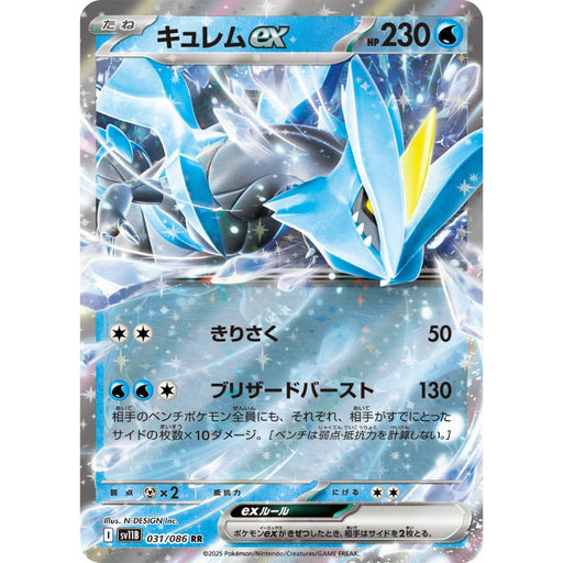 Pokemon Card Japanese Kyurem ex 031/086 sv11B RR Holo TCG