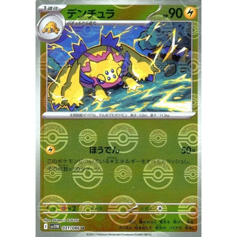 Pokemon Card Japanese Galvantula 031/086 sv11W U Mirro Monster Ball TC ToysOneJapan Pokemon Card Japanese Galvantula 031/086 sv11W U Mirro Monster Ball TC ToysOneJapan