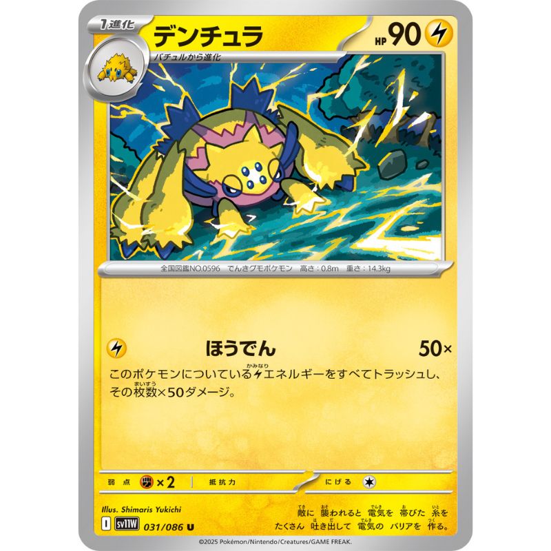 Pokemon Card Japanese Galvantula 031/086 sv11W U TCG