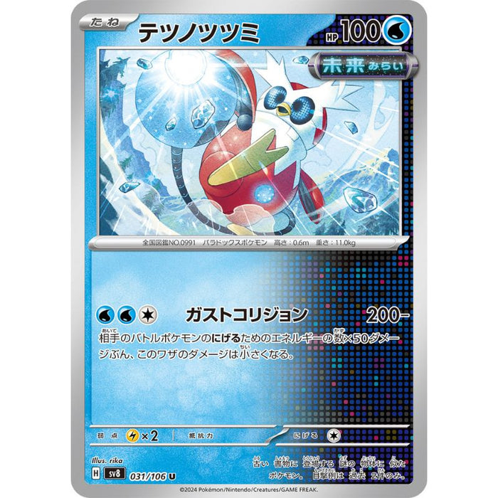 Pokemon Card Japanese Iron Bundle 031/106 sv8 TCG