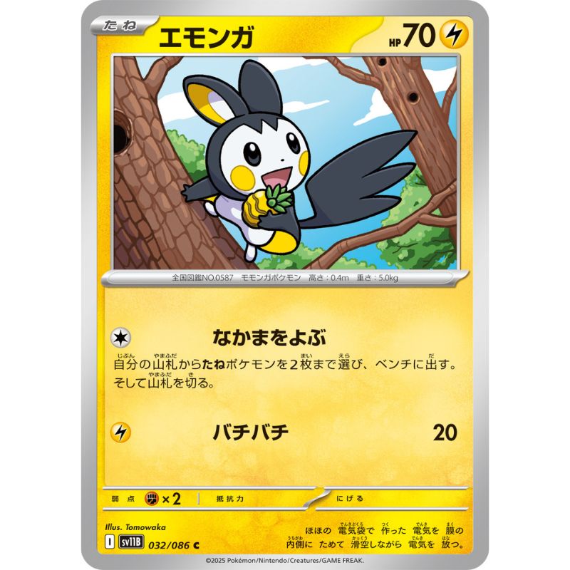 Pokemon Card Japanese Emolga 032/086 sv11B C TCG