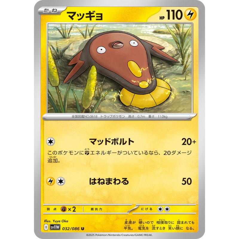 pokemon card stunfisk Pokemon Card Japanese Stunfisk 032/086 sv11W U TCG