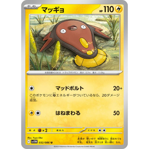 Pokemon Card Japanese Stunfisk 032/086 sv11W U TCG