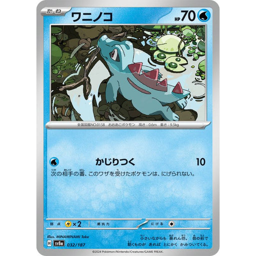 pokemon card totodile Pokemon Card Japanese Totodile 032/187 sv8a TCG
