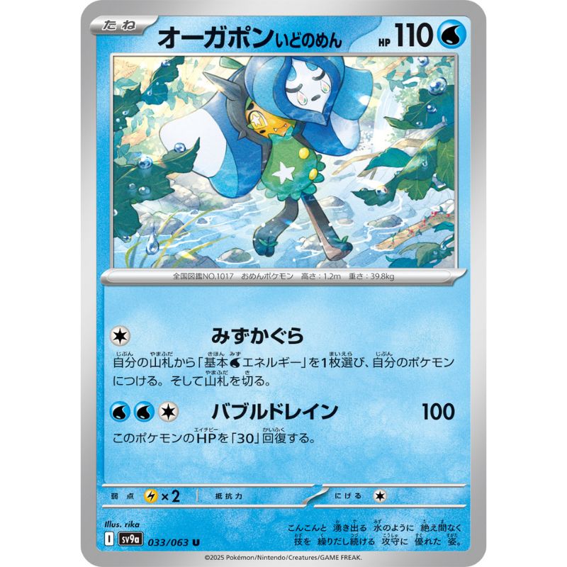 Pokemon Card Japanese Wellspring Mask Ogerpon 033/063 sv9a U TCG Pokemon Card Japanese Wellspring Mask Ogerpon 033/063 sv9a U TCG