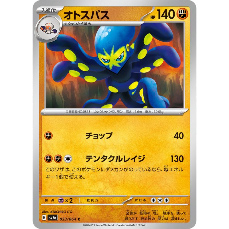 Pokemon Card Japanese Grapploct 033/064 sv7a TCG ToysOneJapan Pokemon Card Japanese Grapploct 033/064 sv7a TCG ToysOneJapan