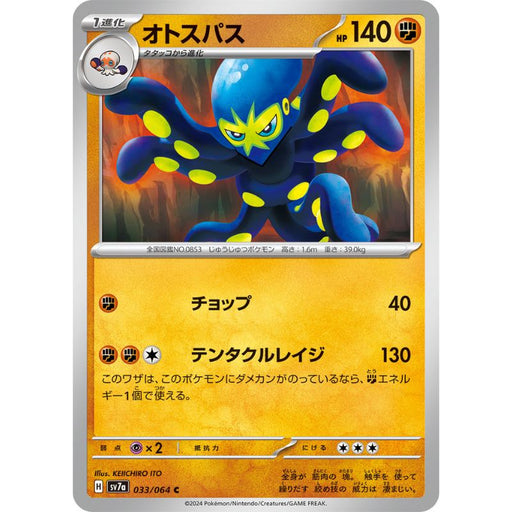 Pokemon Card Japanese Grapploct 033/064 sv7a TCG