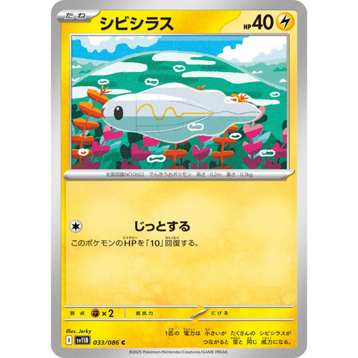 Pokemon Card Japanese Tynamo 033/086 sv11B C TCG