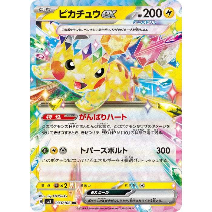 Pokemon Card Japanese Pikachu ex 033/106 sv8 Holo TCG