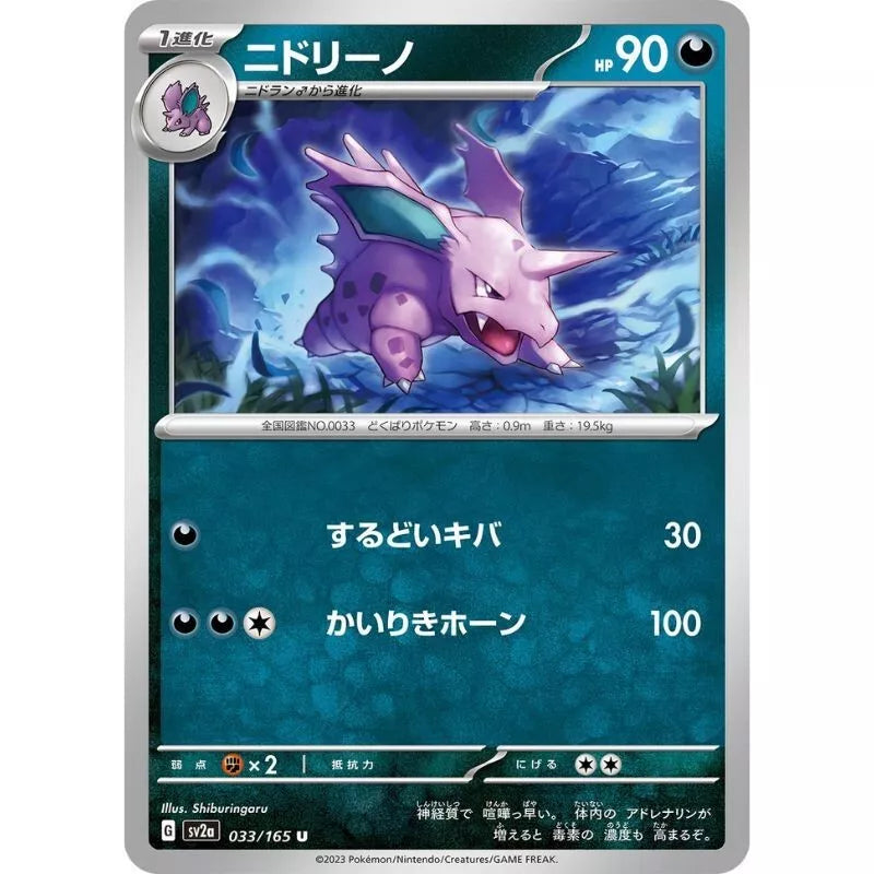 Pokemon Card Japanese 033/165 Nidorino sv2a TCG