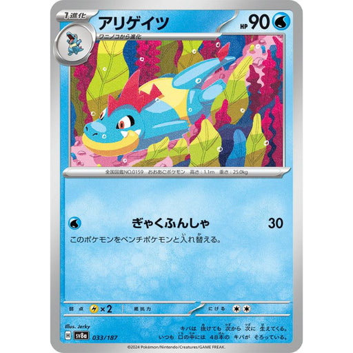 Pokemon Card Japanese Croconaw 033/187 sv8a TCG Pokemon Card Japanese Croconaw 033/187 sv8a TCG