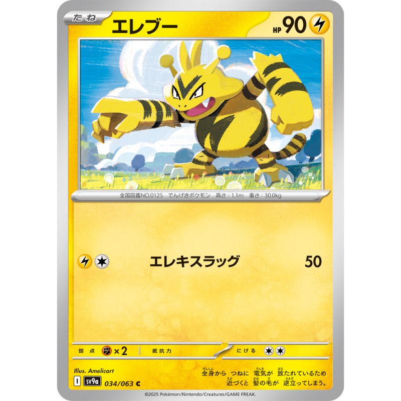 Pokemon Card Japanese Electabuzz 034/063 sv9a C TCG