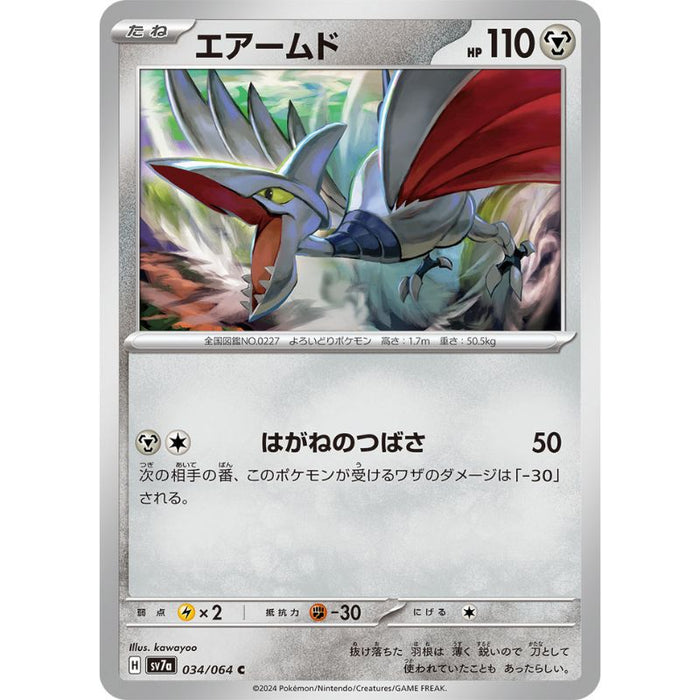 Pokemon Card Japanese Skarmory 034/064 sv7a TCG