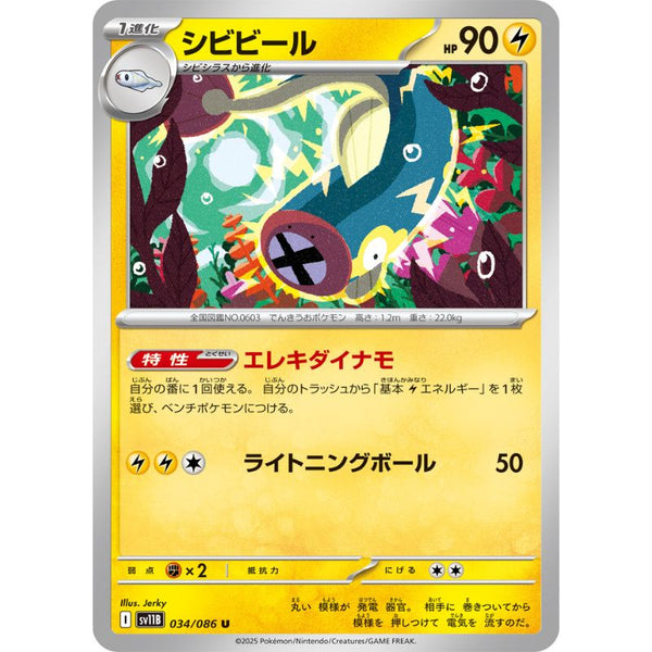 Pokemon Card Japanese Eelektrik 034/086 sv11B U TCG — ToysOneJapan