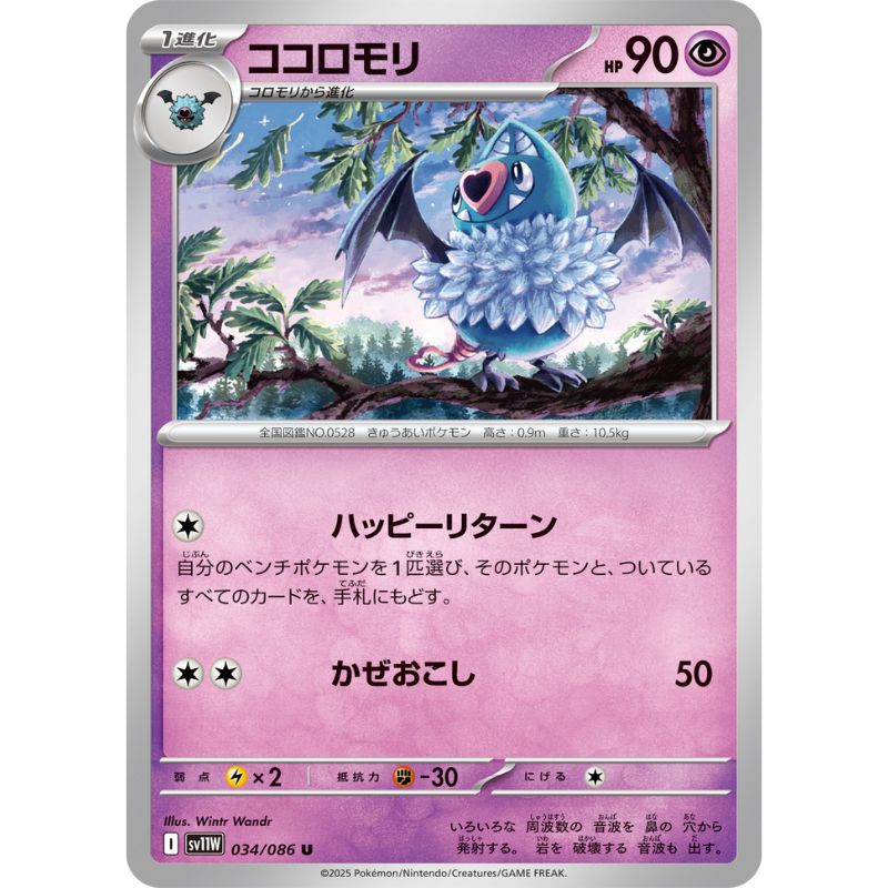 Pokemon Card Japanese Swoobat 034/086 sv11W U TCG