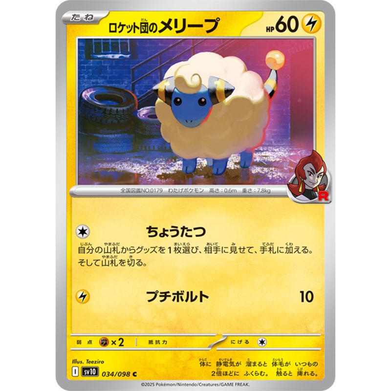 Pokemon Card Japanese Team Rocket's Mareep 034/098 sv10 C TCG