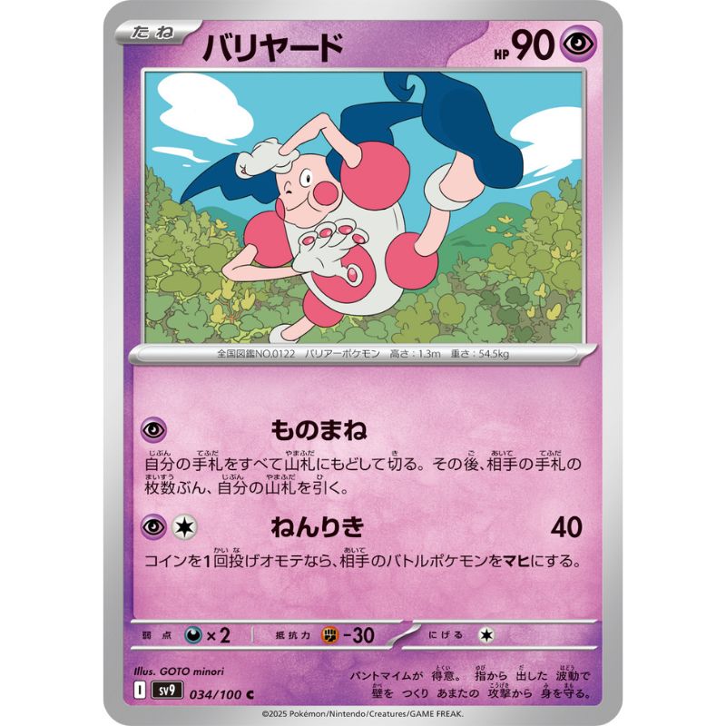 Pokemon Card Japanese Mr. Mime 034/100 sv9 TCG Pokemon Card Japanese Mr. Mime 034/100 sv9 TCG