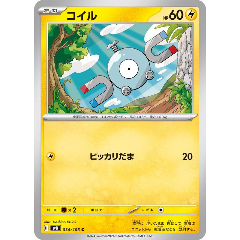 Pokemon Card Japanese Magnemite 034/106 sv8 TCG Pokemon Card Japanese Magnemite 034/106 sv8 TCG