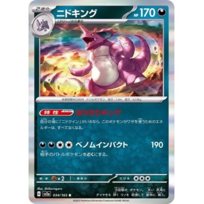 Pokemon Card Japanese 034/165 Nidoking sv2a TCG